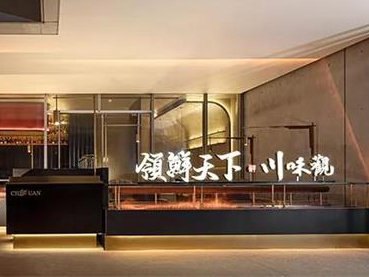 川味观 · 杭州火锅店餐饮空间设计