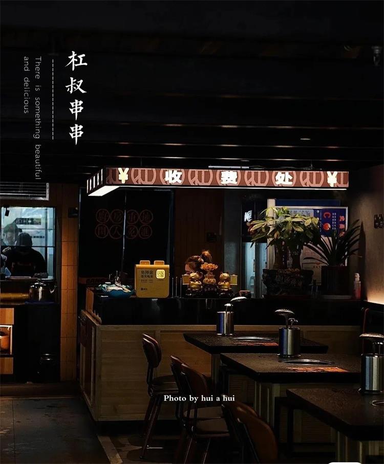 杠叔串串大排档 · 武汉