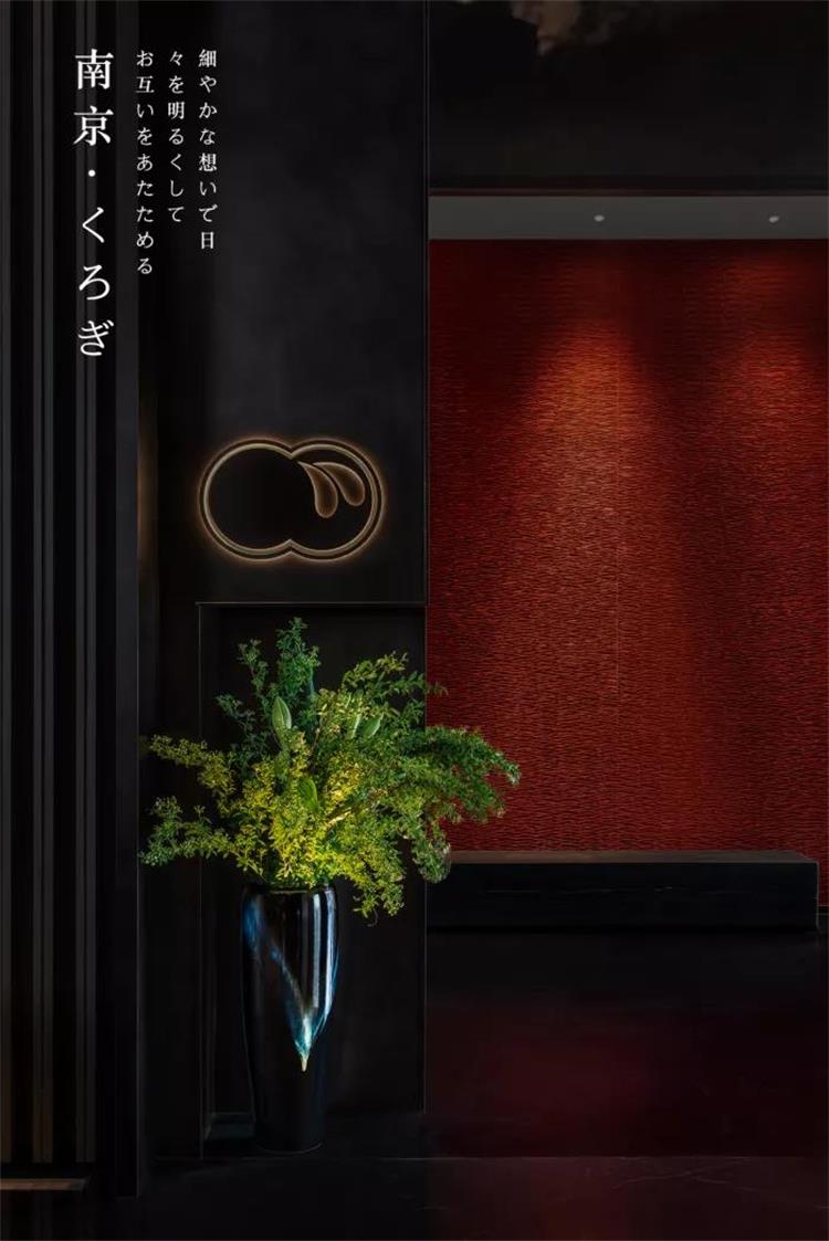 KUROGI餐厅 · 南京