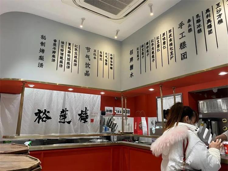 裕莲楼港式糖水店 · 上海