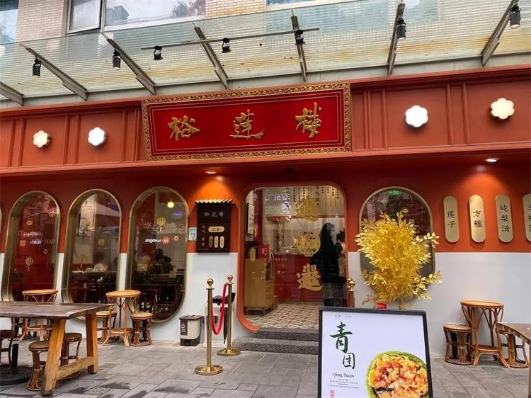裕莲楼港式糖水店 · 上海