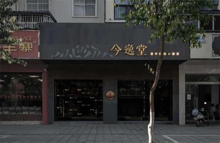 今逸堂JINo TEA体验店 ·  西双版纳