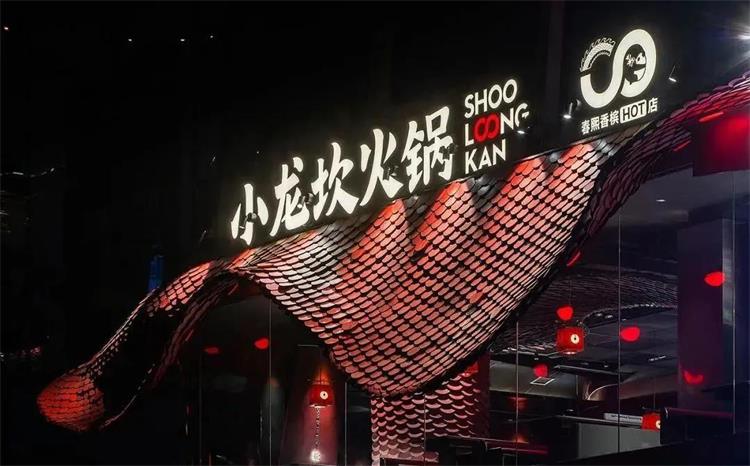 小龙坎 · 四川