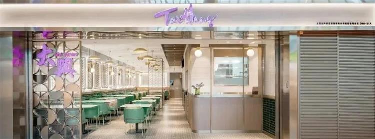 太兴茶餐厅 · 海虹桥机场店